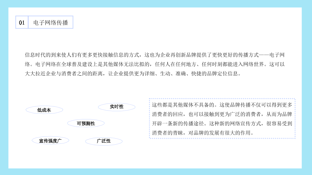 销售市场营销技巧培训PPT模板