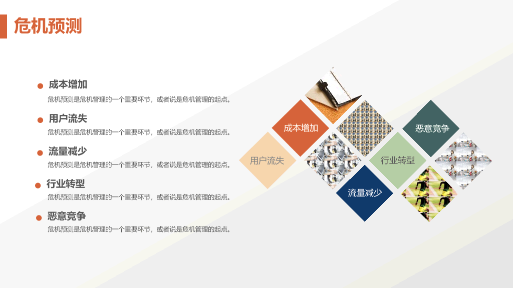 实用精品商业计划书PPT模板