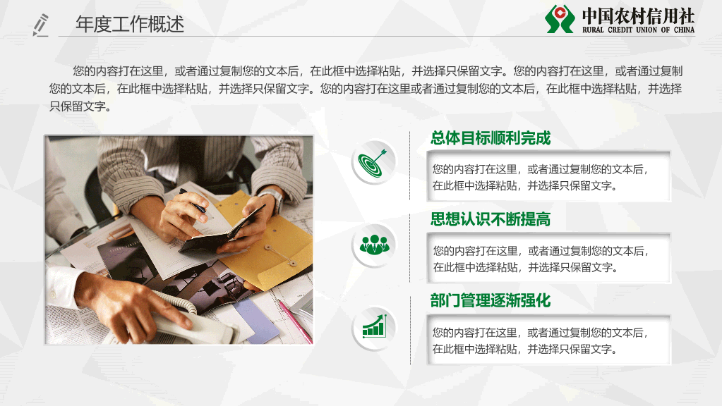 中国农村信用社专用PPT模板