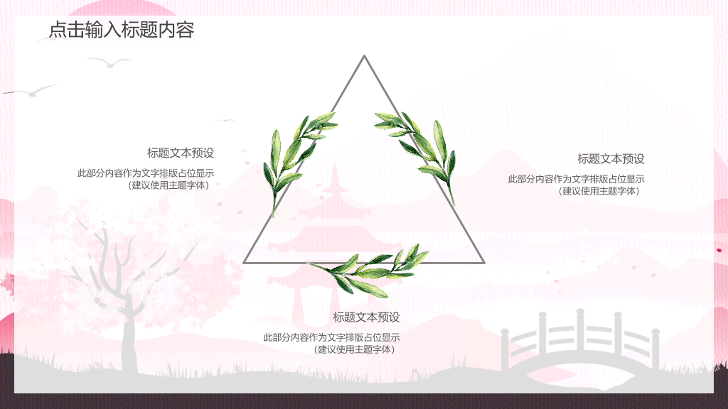 日系唯美粉色小清新PPT模板