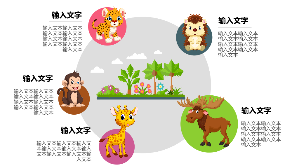清新矢量卡通森林动物PPT模板