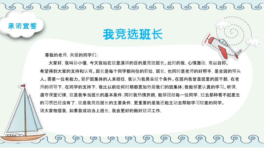 小学班干部竞选自我介绍PPT模板