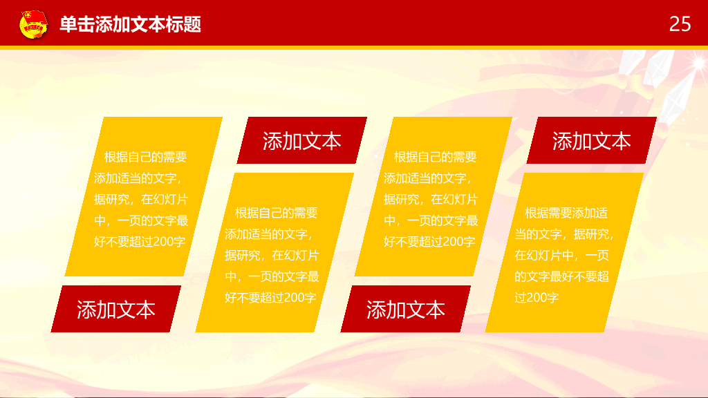 团委团支部工作汇报PPT模板