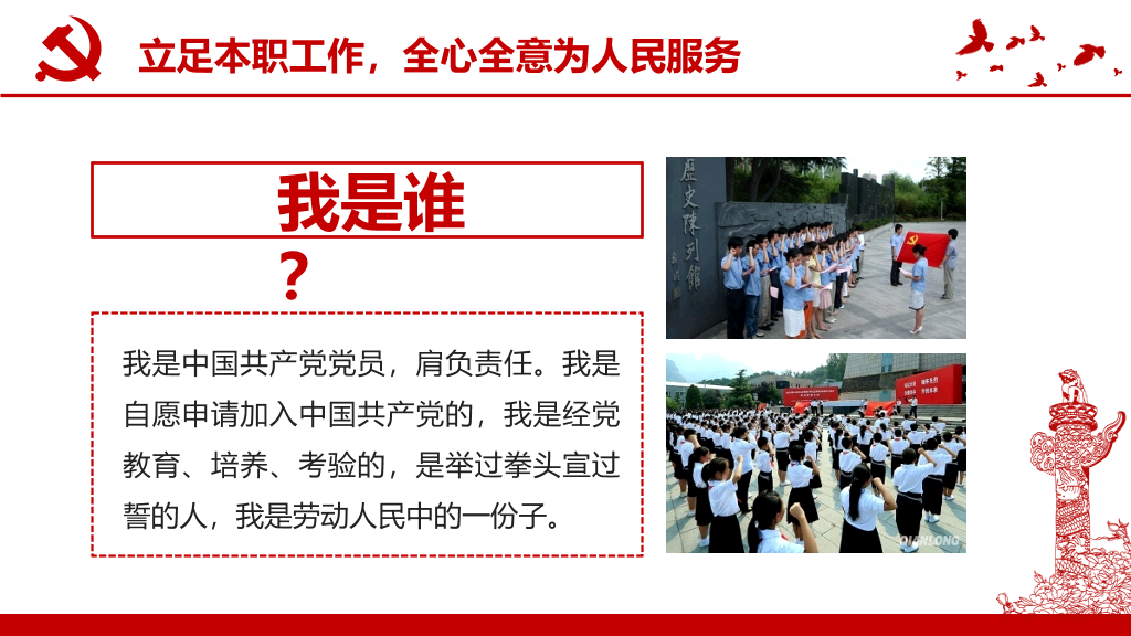 我是党员我奉献党课PPT模板