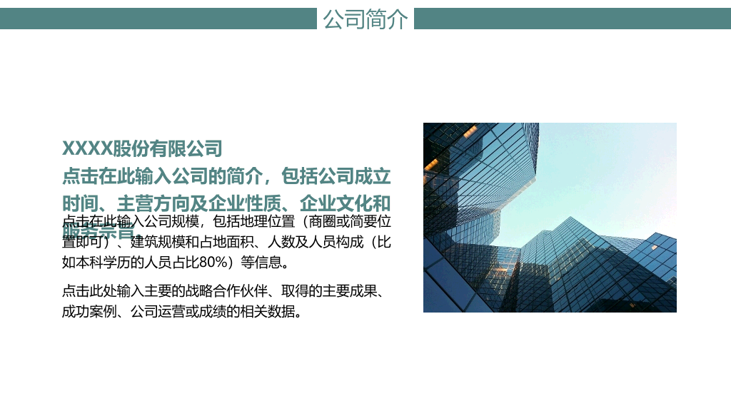 简约商务网络科技风PPT模板