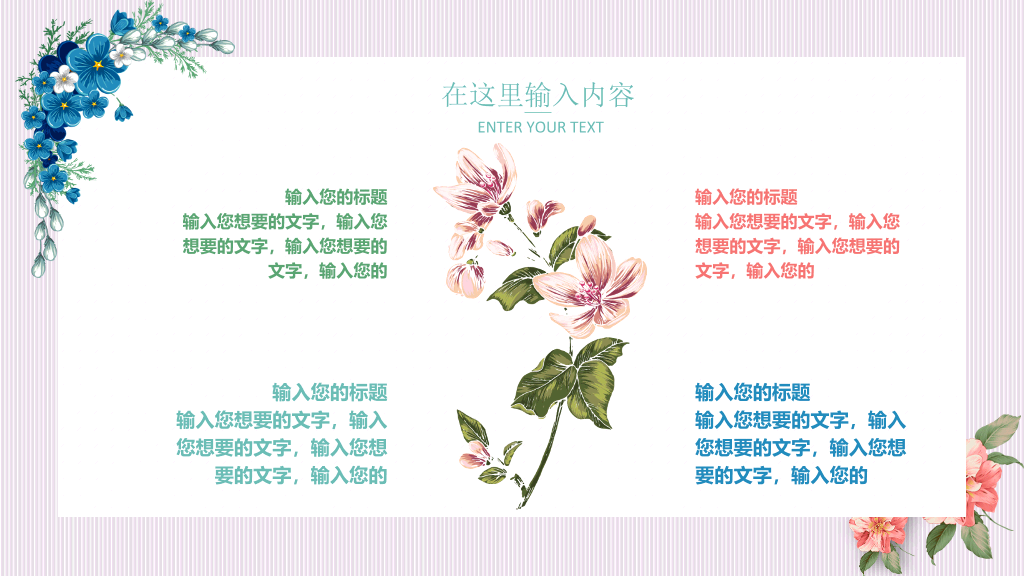 春暖花开唯美花朵PPT模板