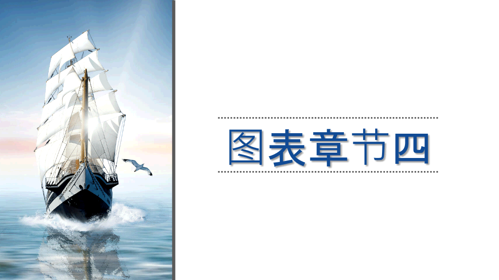 大海帆船乘风破浪PPT模板