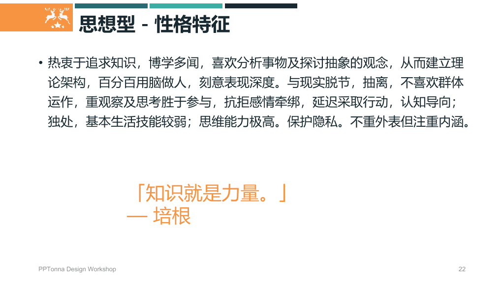 九型人格培训PPT课件模板