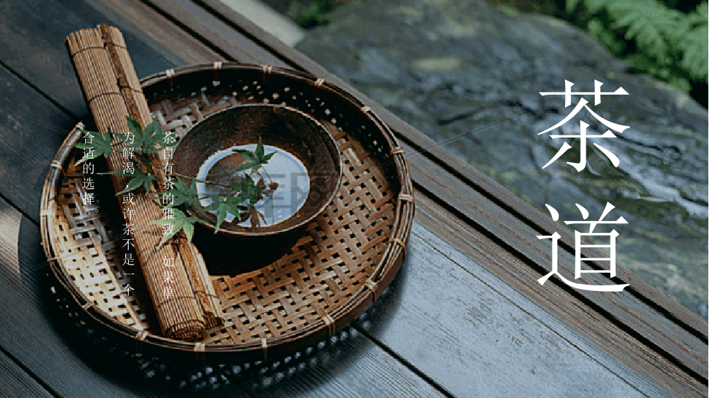 茶文化茶艺茶道PPT模板