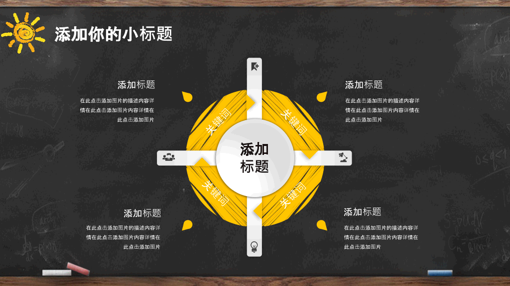 黑板创意手绘教师说课PPT模板