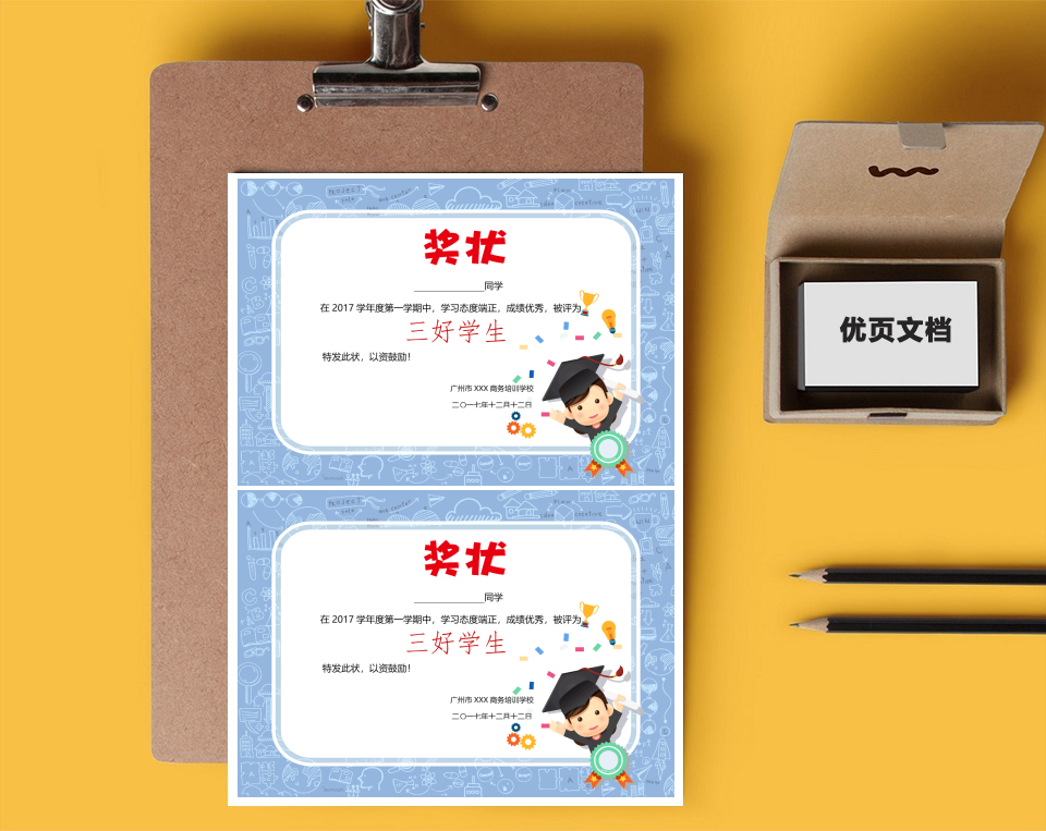 奖状-三好学生优秀班干证书25