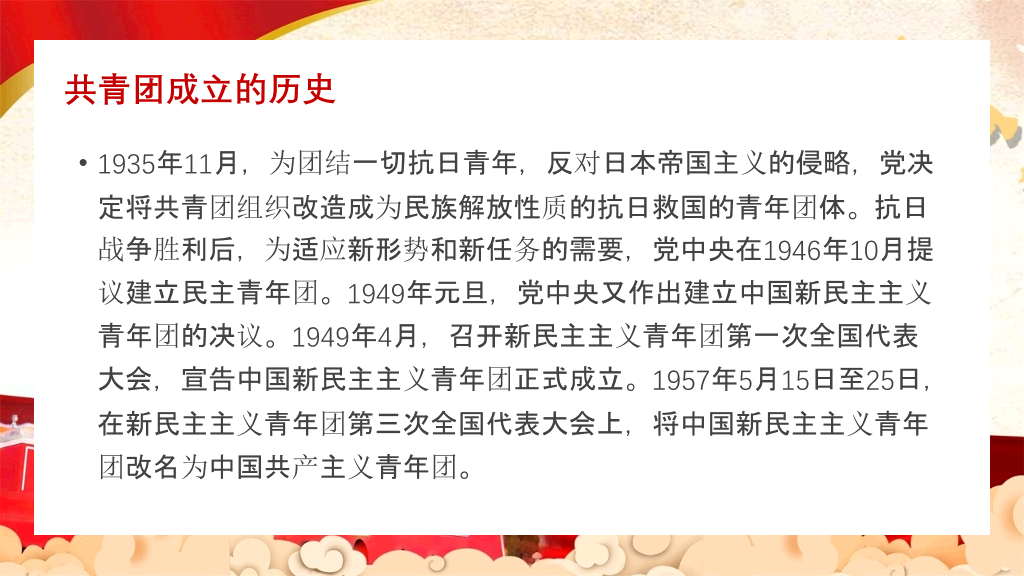 共青团团员入团教育PPT模板
