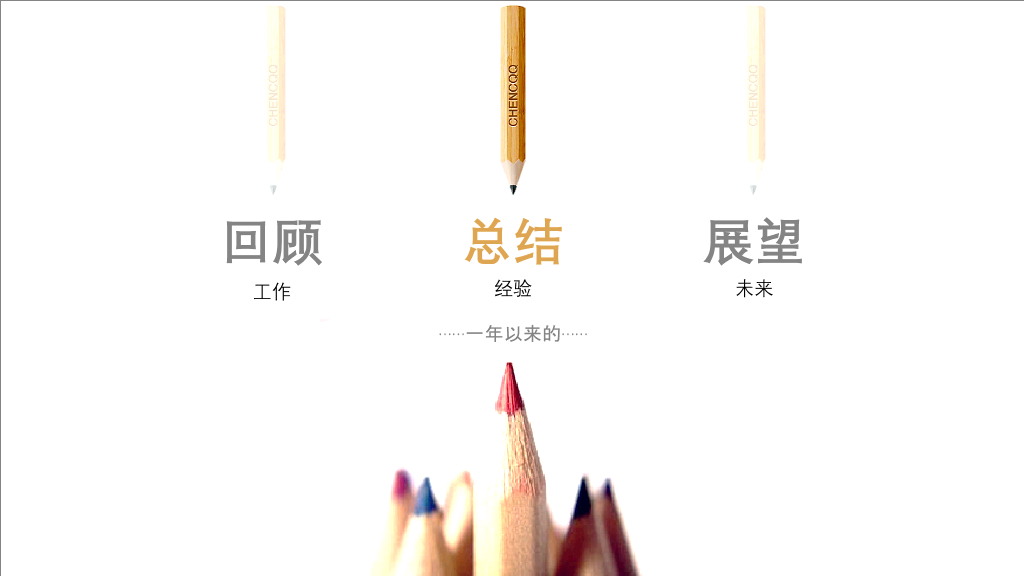 带文案指导的个人年终总结PPT模板