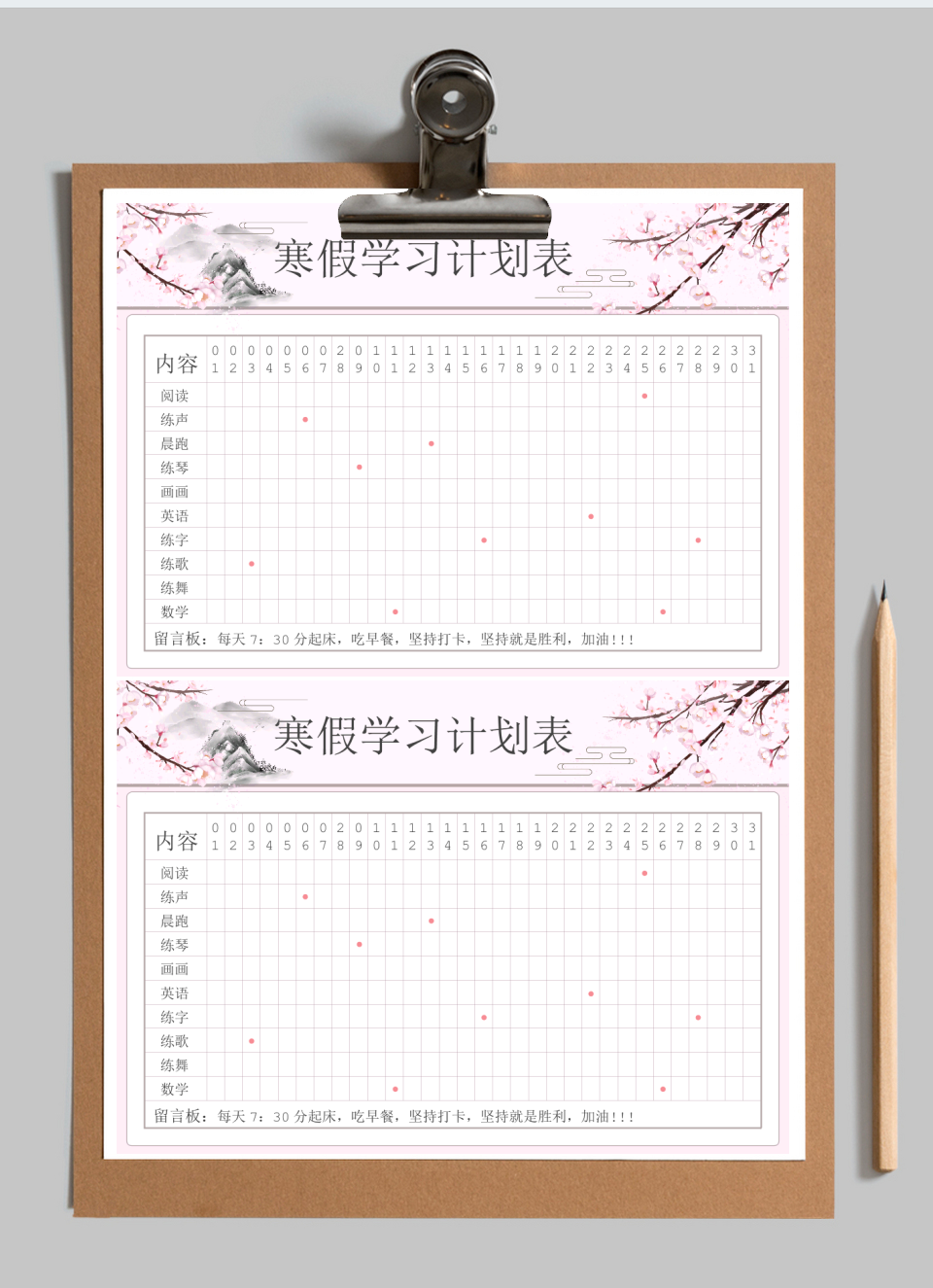 寒假学习计划表