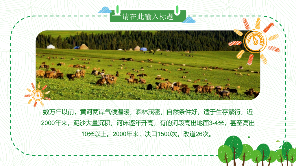 卡通植树节班会PPT模板