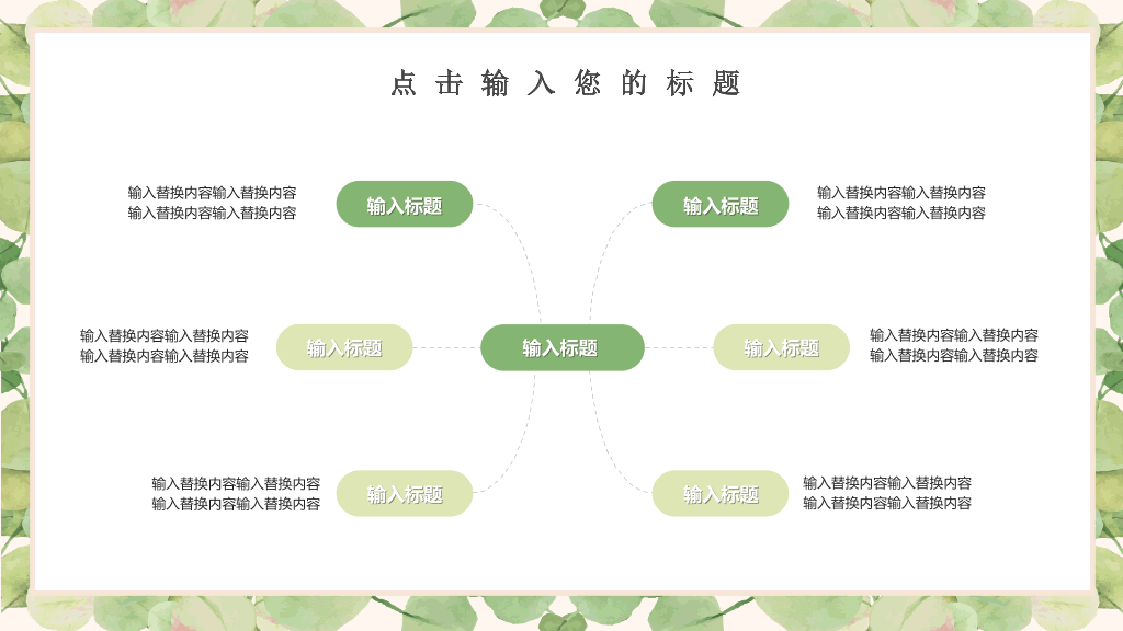 唯美淡雅清新绿色叶子PPT模板