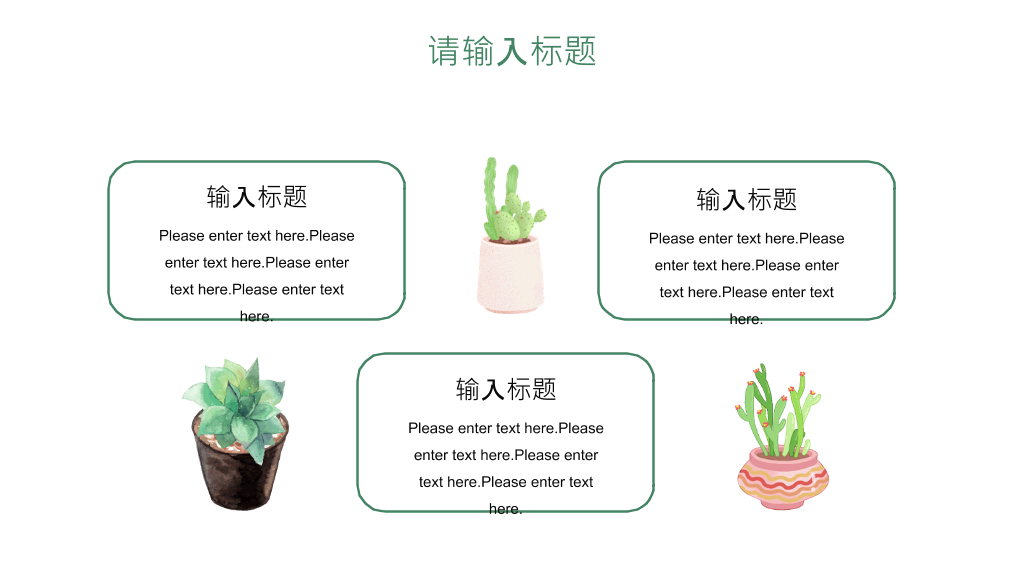 简约清新水彩仙人掌PPT模板