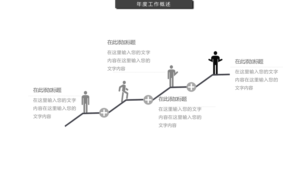 素色黑灰工作述职报告PPT模板