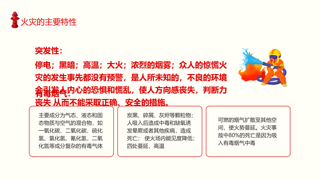 预防火灾消防安全培训PPT模板