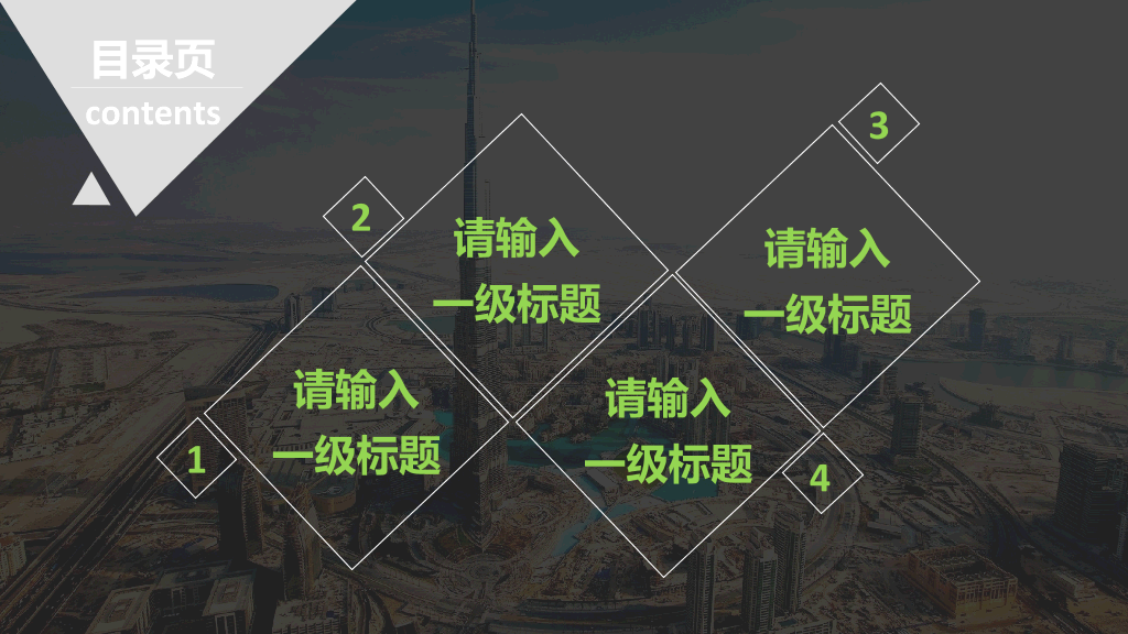 俯视城市远景商务汇报PPT模板
