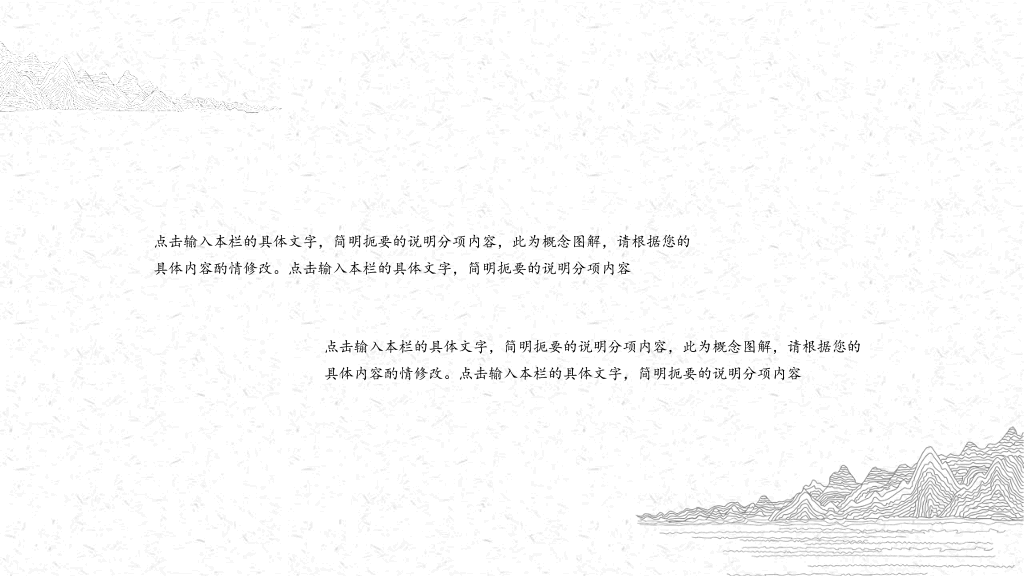 素雅极简线条中国风PPT模板