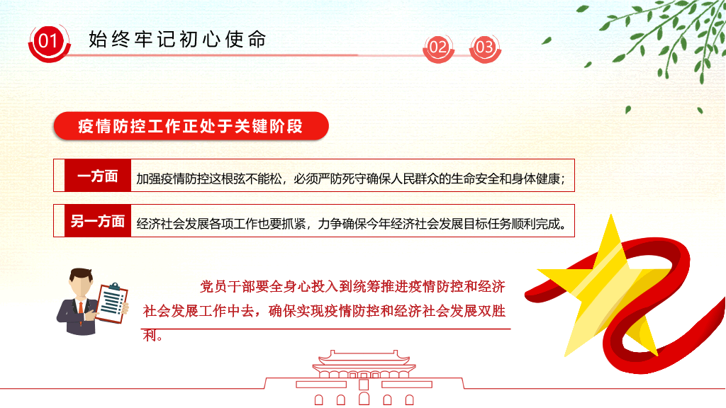 疫情党课政治教育PPT模板