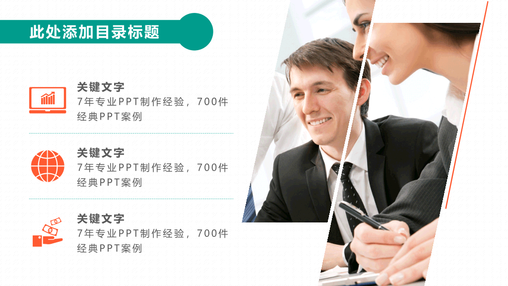 商务人物工作总结汇报PPT模板