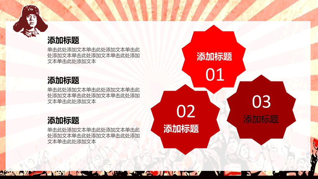 文革风学习雷锋精神PPT模板