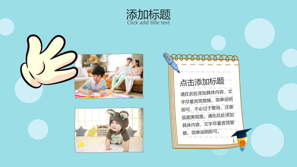 卡通小动物说课课件PPT模板