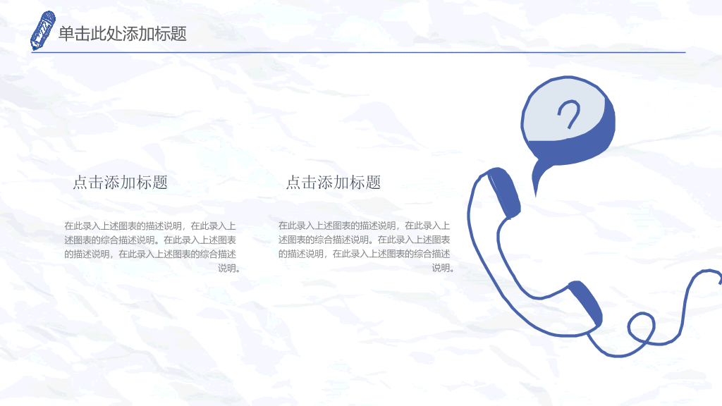 创意简约手绘简笔画PPT模板