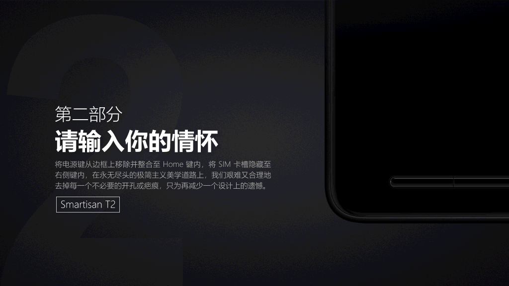 锤子手机T2宣传介绍PPT作品