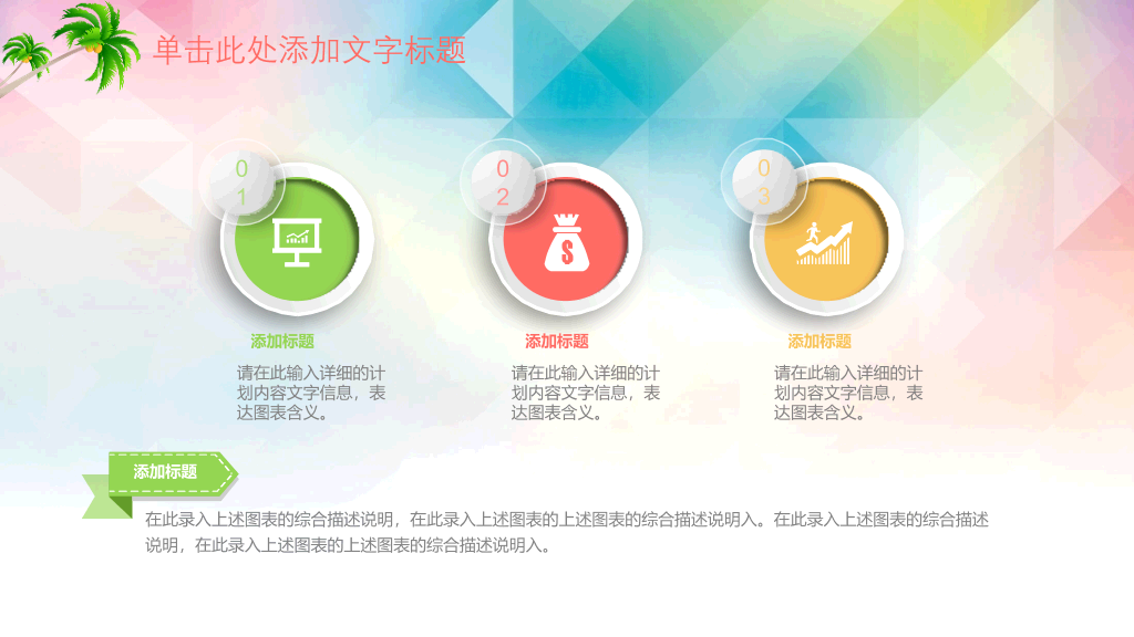 快乐的孩子们PPT模板