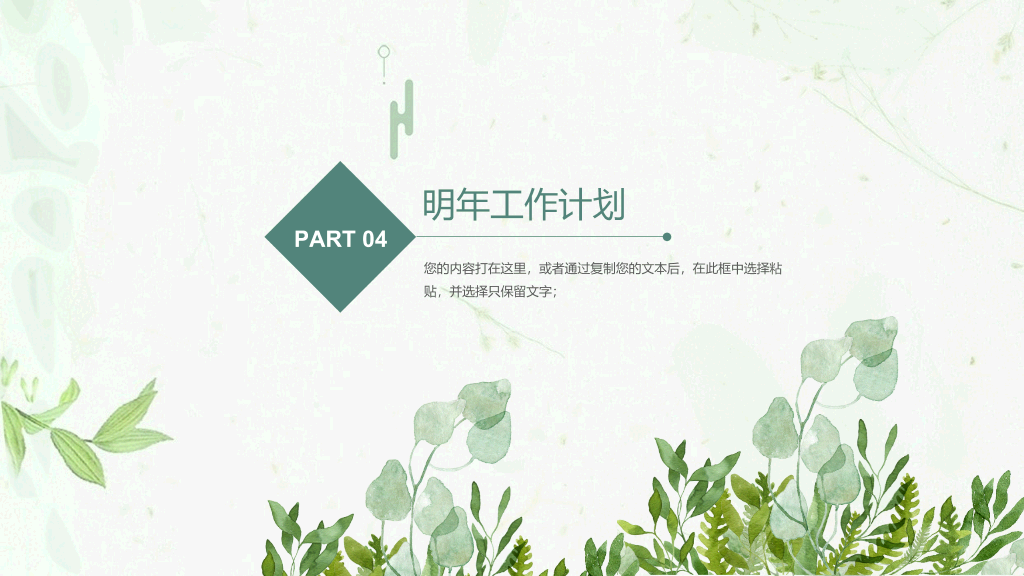 清新绿色工作汇报PPT模板