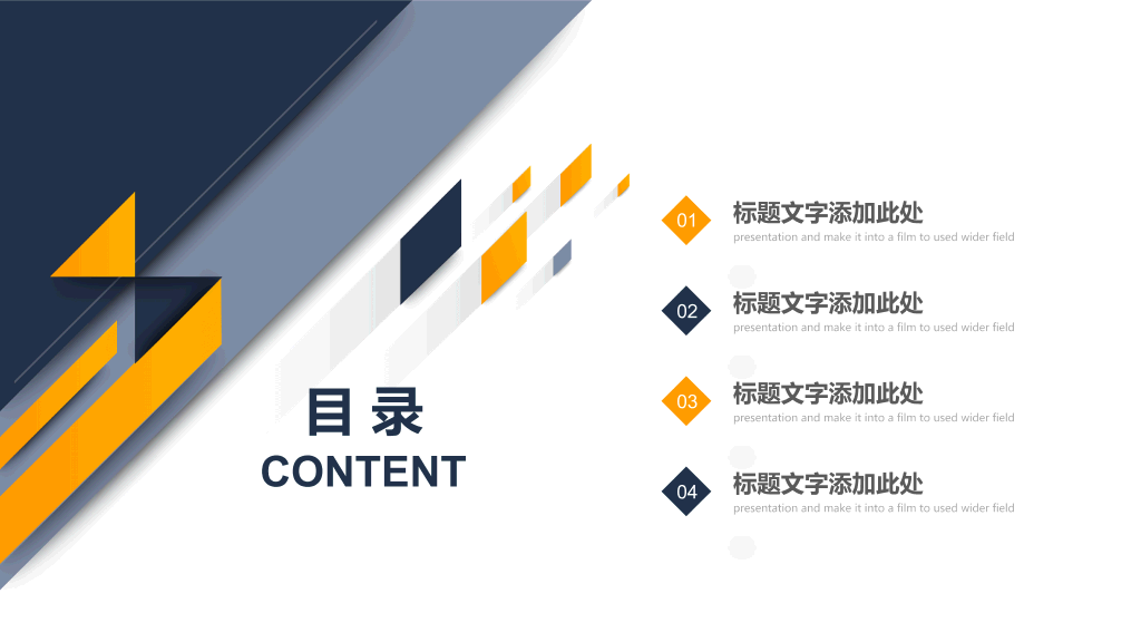 黄蓝几何简约商务PPT模板