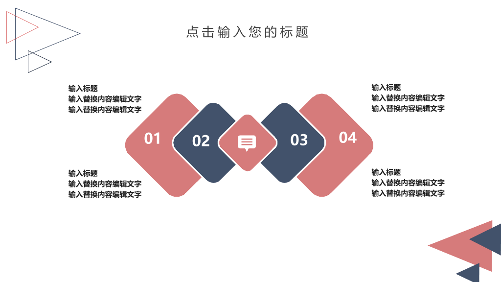 简洁创意三角风通用PPT模板