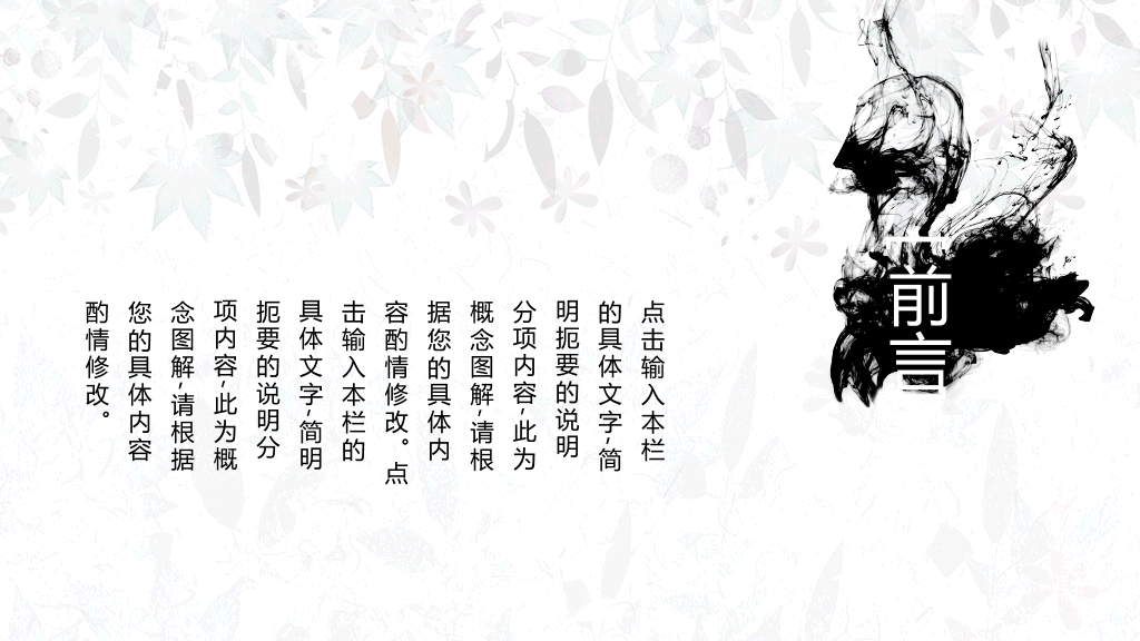淡雅简洁中国风PPT模板