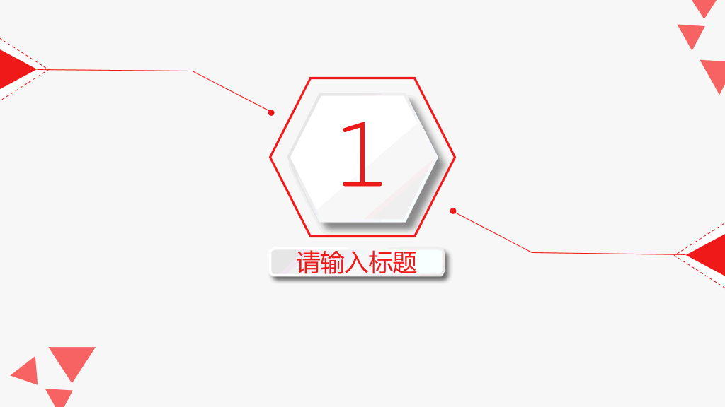 精美红色工作总结计划PPT模板