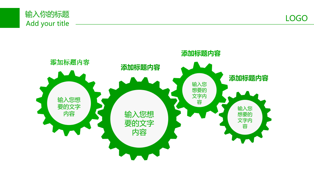 清爽绿色创意环保PPT模板