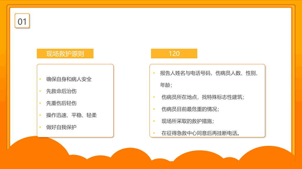 心肺复苏急救知识培训PPT模板