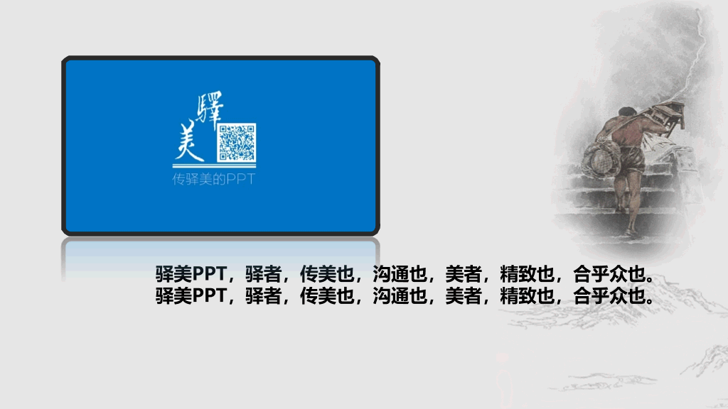 动态横向滚动中国风PPT模板
