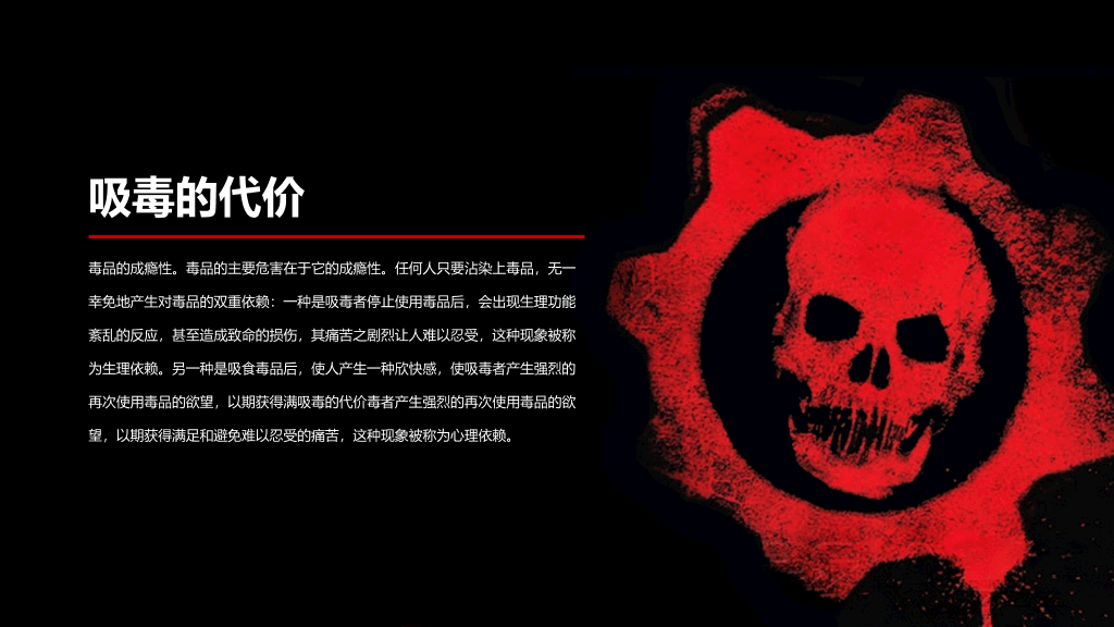 拒绝毒品禁毒教育课件PPT模板