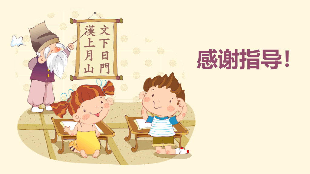 可爱卡通儿童教育教学PPT模板