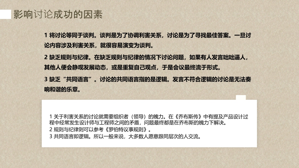 《专业主义》读书笔记PPT
