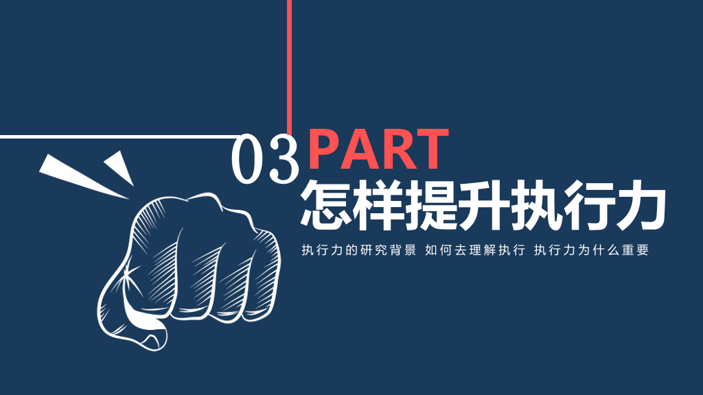 提升执行力行动力培训PPT模板