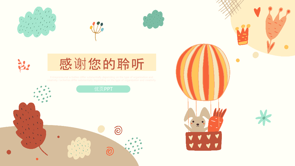 可爱卡通萌化小动物PPT模板