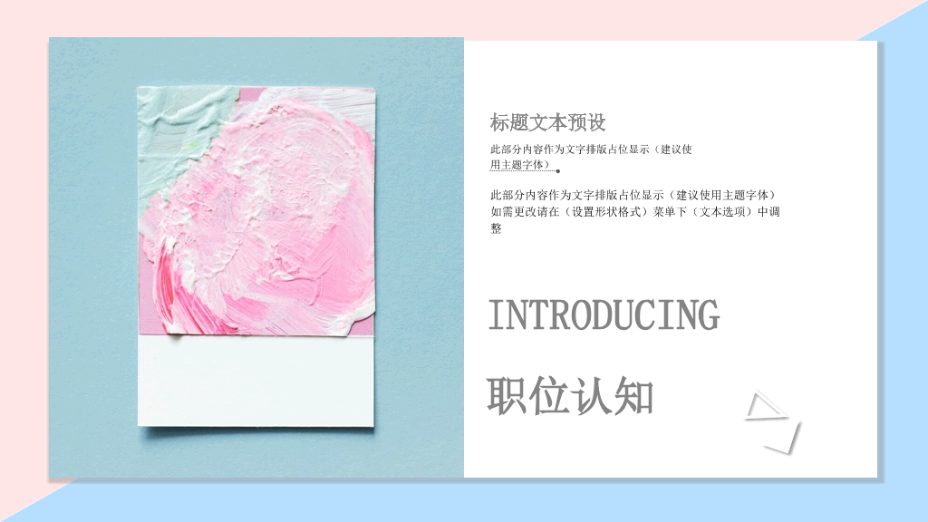清新粉蓝个人简历PPT模板