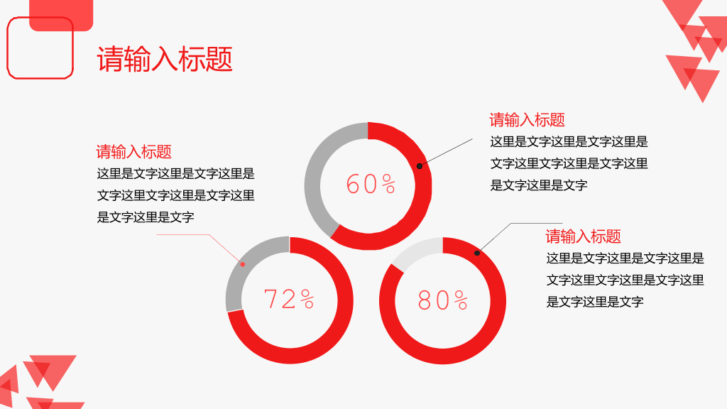 精美红色工作总结计划PPT模板