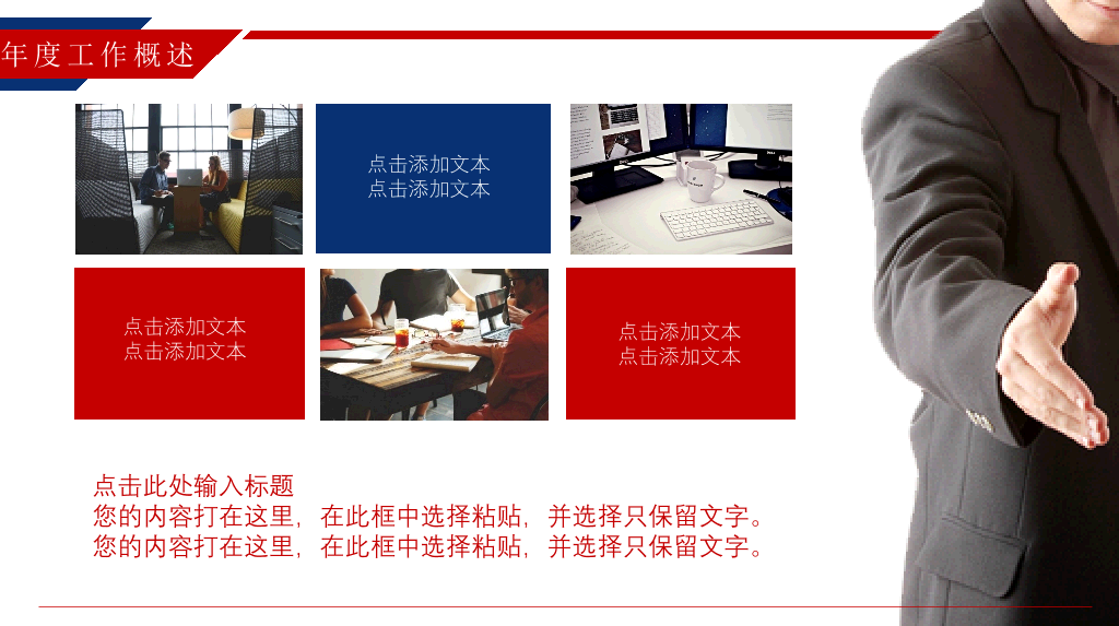 时尚红蓝年终工作总结PPT模板