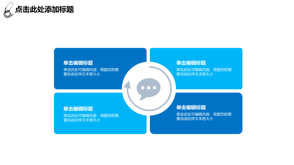 医生工作汇报总结PPT模板