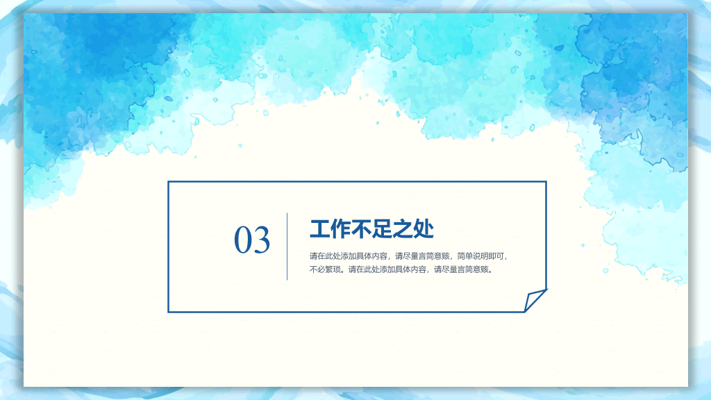 蓝色晕染水彩通用PPT模板